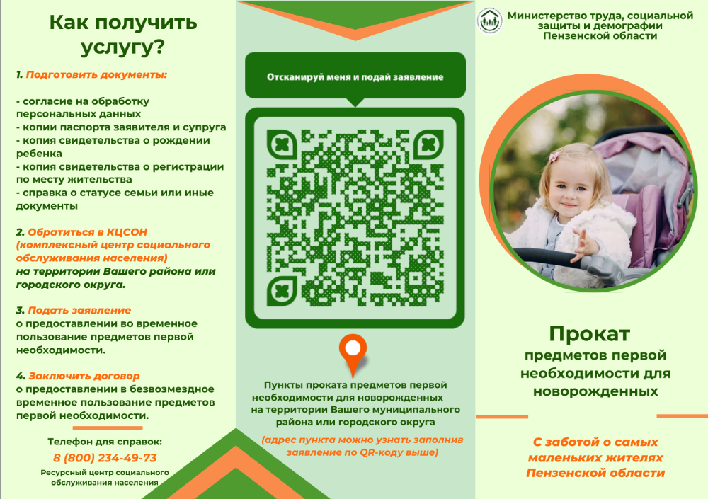 Государственная поддержка семей с детьми