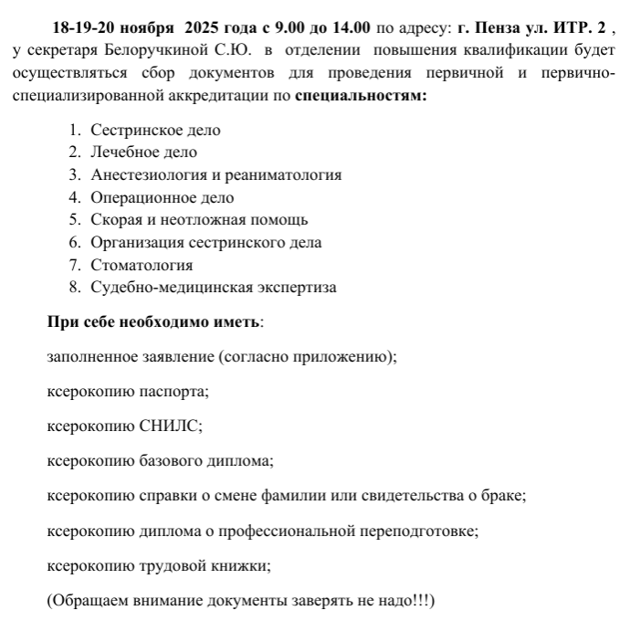 Аккредитация