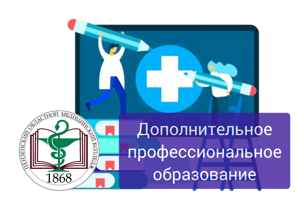 Открыт набор на обучение по программе повышения квалификации