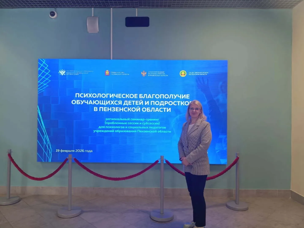 19 февраля 2026 г. педагог-психолог Мартысюк Е. М. посетила центр "Ключевский", в котором состоялся семинар-практикум для психологов и социальных педагогов.