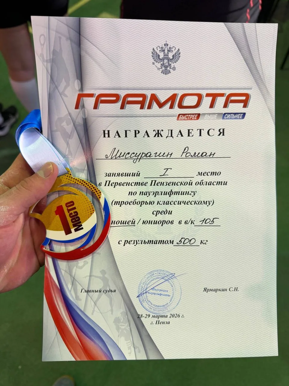 🏆 Победа на чемпионате области по пауэрлифтингу!