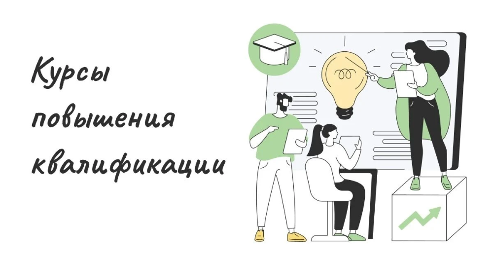 Открыт набор на обучение по программе повышения квалификации