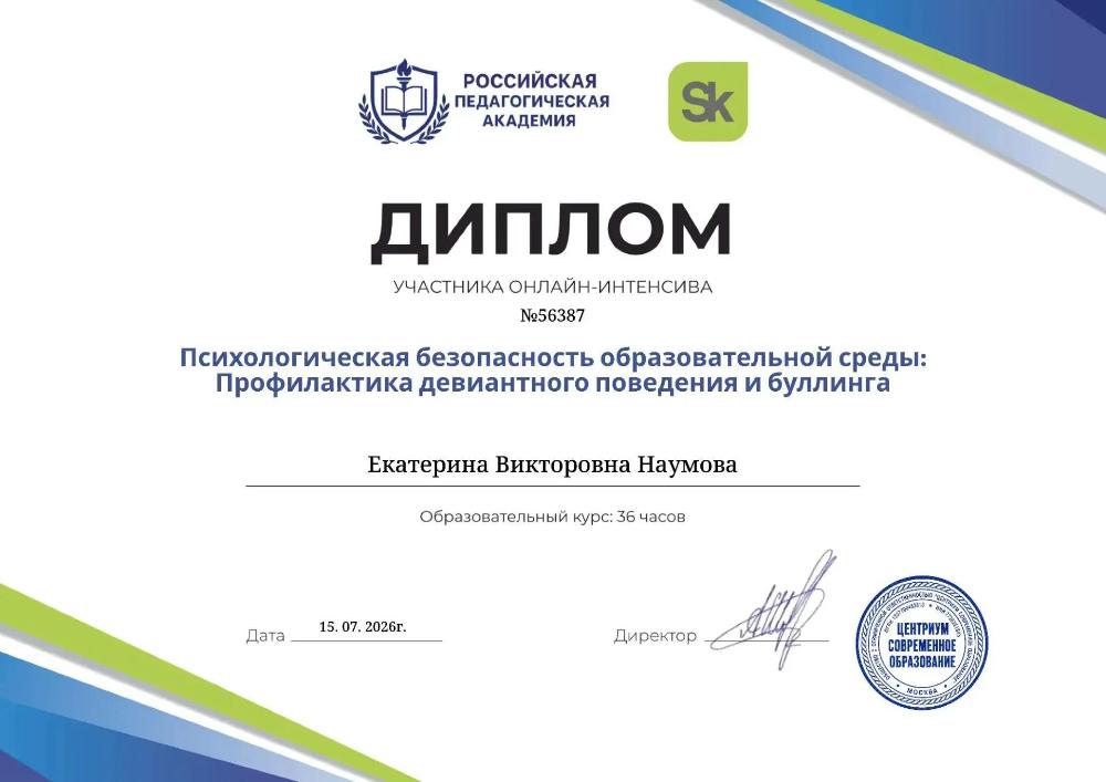 🎓 НАШИ ПЕДАГОГИ ПОВЫШАЮТ КВАЛИФИКАЦИЮ: БЕЗОПАСНАЯ СРЕДА ДЛЯ СТУДЕНТОВ — ПРИОРИТЕТ ПОМК!