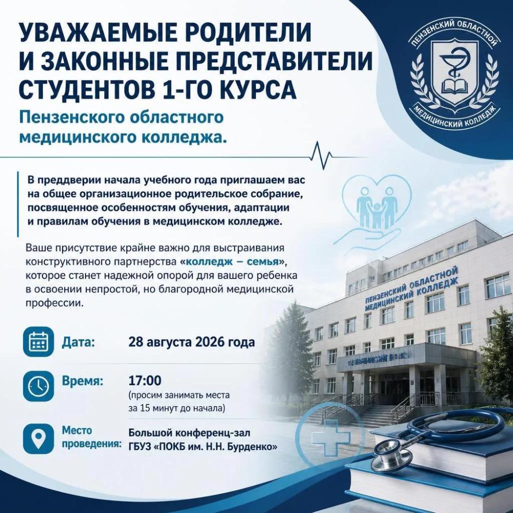 УВАЖАЕМЫЕ РОДИТЕЛИ И ЗАКОННЫЕ ПРЕДСТАВИТЕЛИ СТУДЕНТОВ 1-ГО КУРСА!